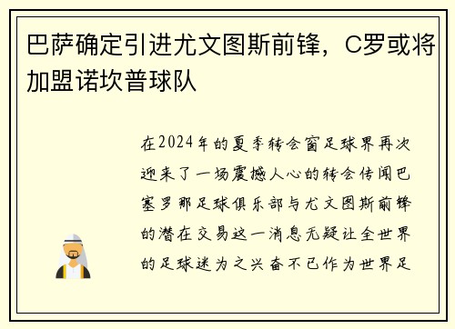 巴萨确定引进尤文图斯前锋，C罗或将加盟诺坎普球队