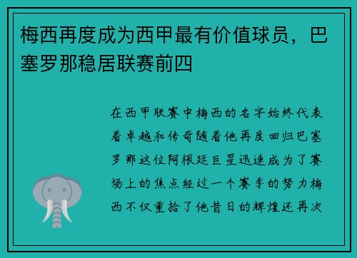 梅西再度成为西甲最有价值球员，巴塞罗那稳居联赛前四
