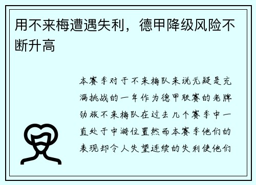 用不来梅遭遇失利，德甲降级风险不断升高