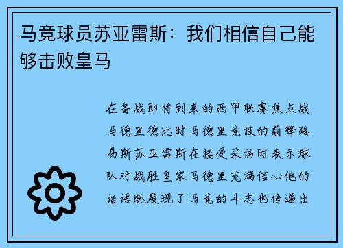 马竞球员苏亚雷斯：我们相信自己能够击败皇马